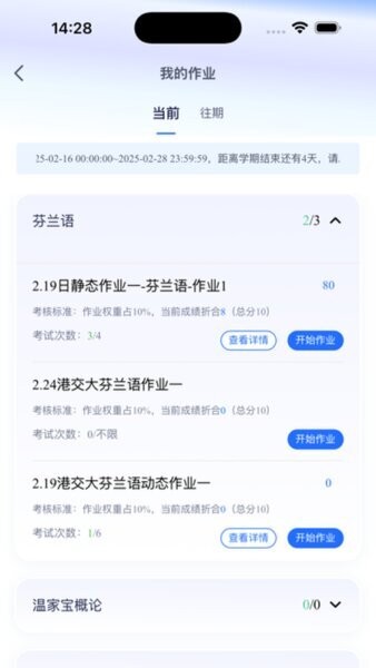 品质课堂下载 v1.8.0 1