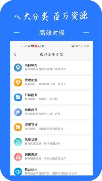 项目集客下载 v1.0.9 3