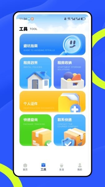 办易租下载 v1.0.01