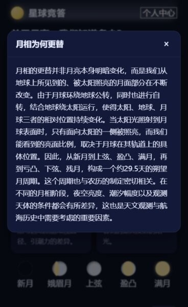 星球竞答下载 vOfficial_1.002