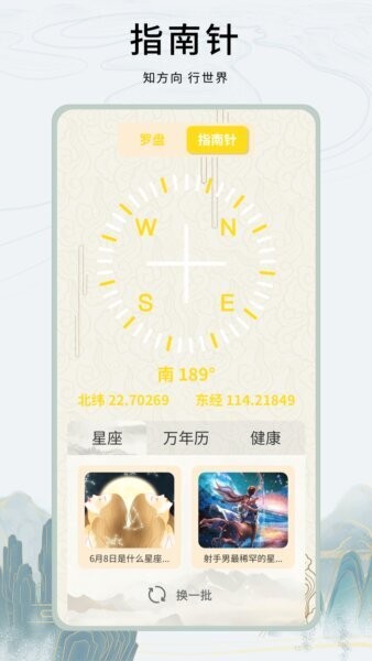 专业风水罗盘下载 v1.0.6 1