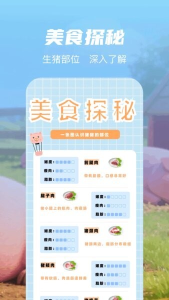 全民养猪场下载 v1.122