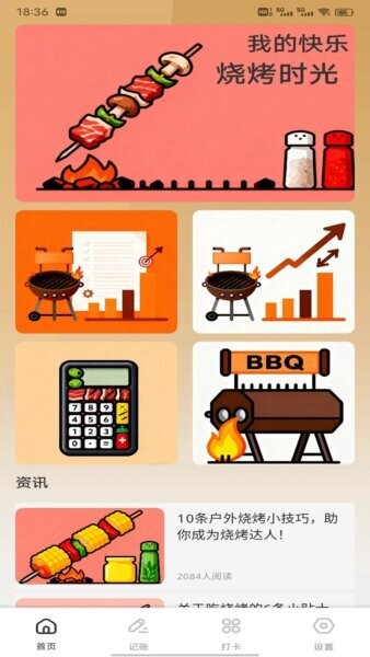 烤串大师红包版下载 v1.0.6 0