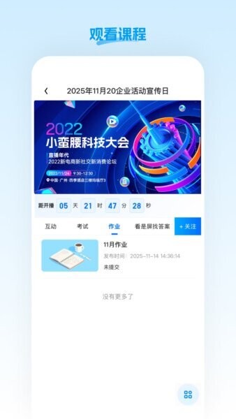 盟楚直播平台下载 v26.03.25 1