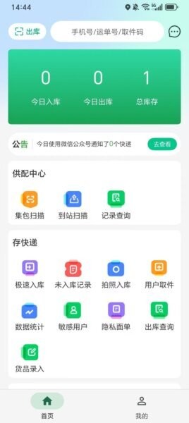 送悦驿站下载 v2.0.2 0