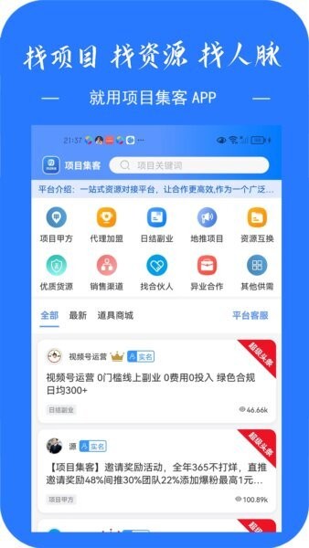 项目集客下载 v1.0.9 0