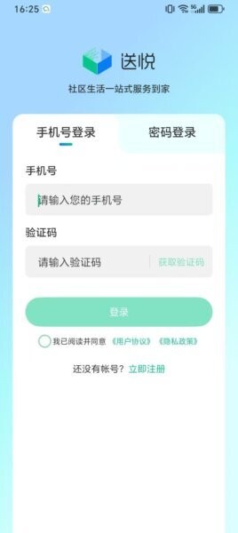 送悦驿站下载 v2.0.2 2