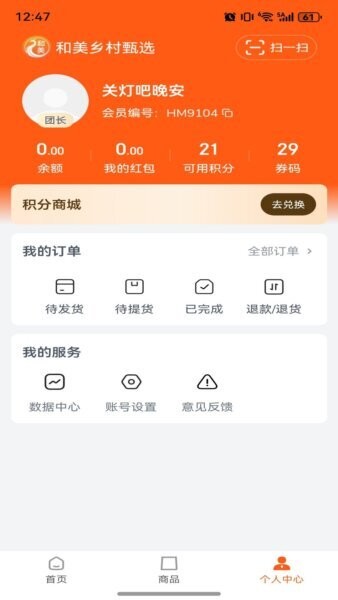 和美乡村甄选直播下载 v1.4.31