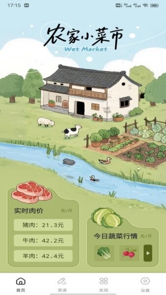 好运菜市场下载 v1.0.80