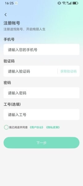 送悦驿站下载 v2.0.2 1