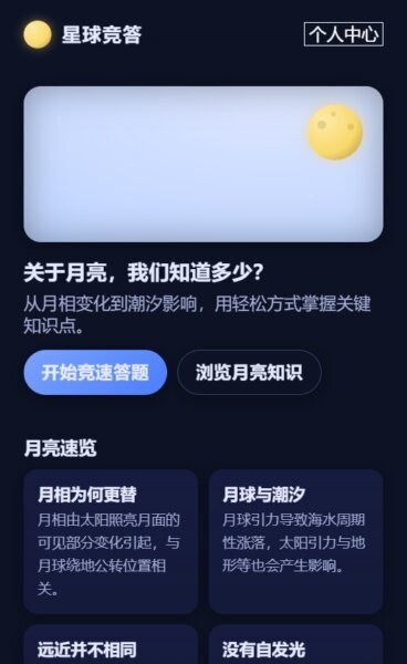 星球竞答下载 vOfficial_1.001