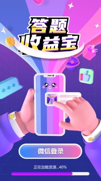 答题收益宝下载 v1.1.0.3 0