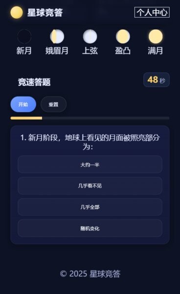 星球竞答下载 vOfficial_1.003