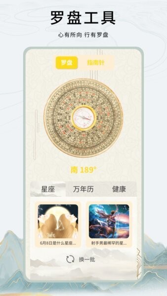 专业风水罗盘下载 v1.0.6 0