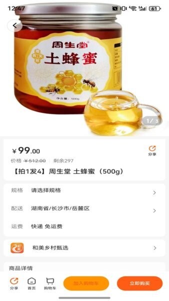 和美乡村甄选直播下载 v1.4.30