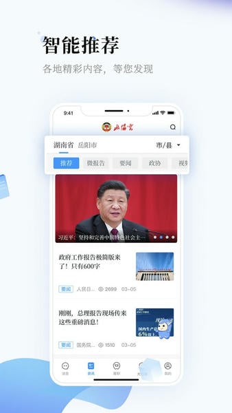 湖南省政协云下载 v9.0.0 4