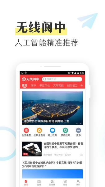 无线阆中新闻下载 v1.3.4 3
