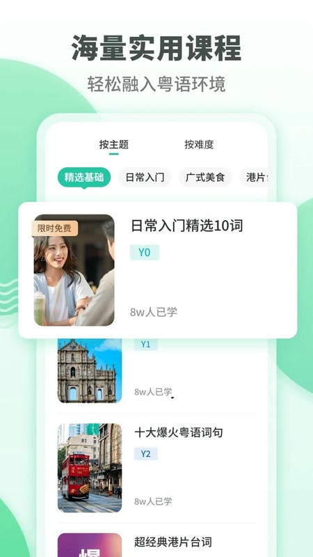 粤语学习下载 v6.0.03