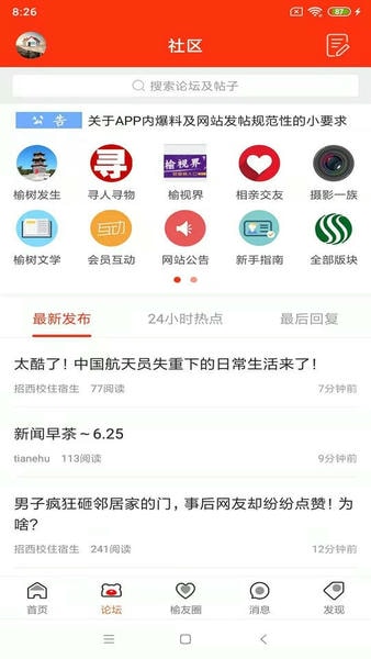 吉林榆树生活网下载 v4.3.8 0