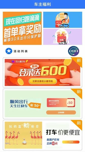 顺风车主下载 v5.36.95 1