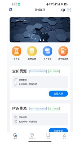 德诚正信物流下载 v1.2.50 2