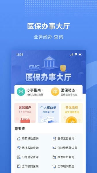 津医保下载 v6.9.53