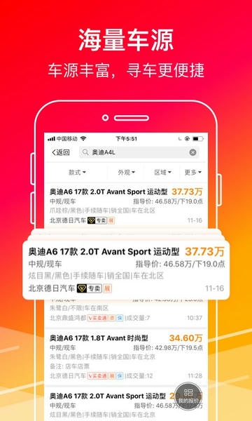 牛牛汽车下载 v8.4.21