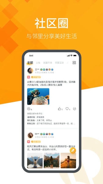 恒大智慧社区下载 v3.8.6 0
