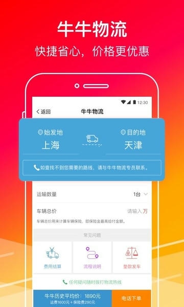 牛牛汽车下载 v8.4.22