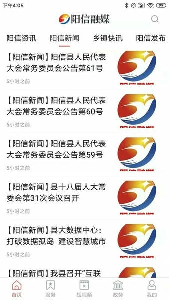 阳信融媒下载 v1.1.361
