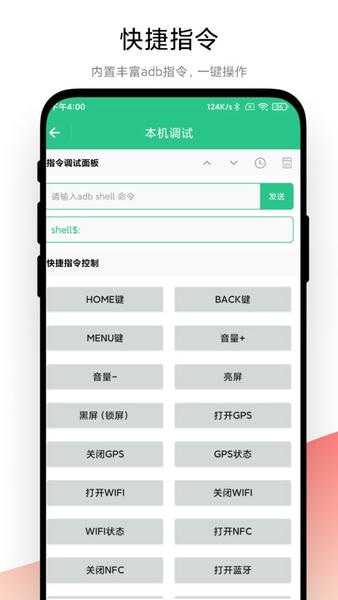 adb调试助手下载 v1.0.8 0