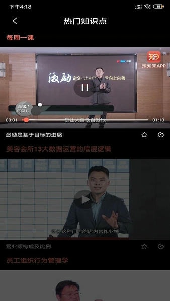 美业预知来学习下载 v4.17.33