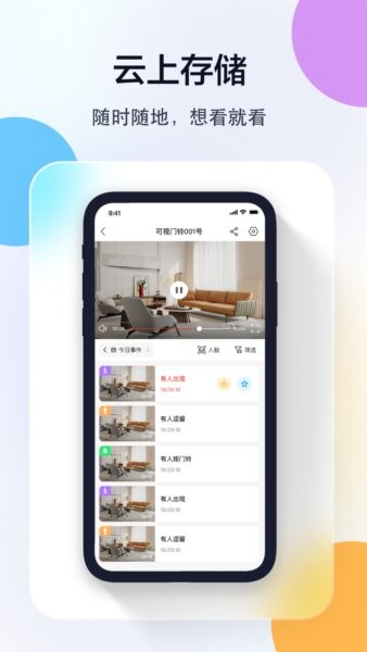 多多监控摄像头下载 v5.3.19.31 2
