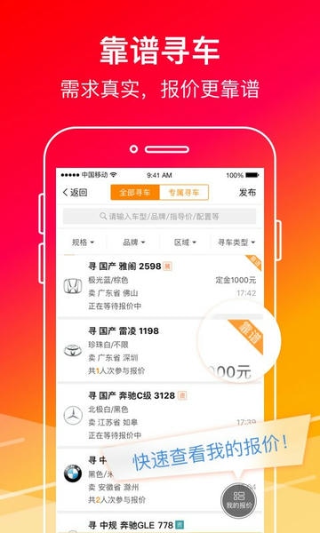 牛牛汽车下载 v8.4.20