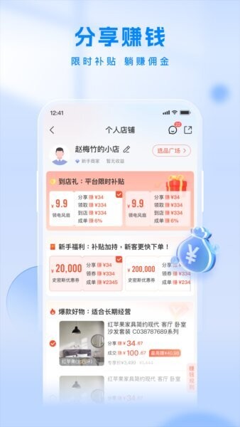 居然工作台下载 v4.0.3 2