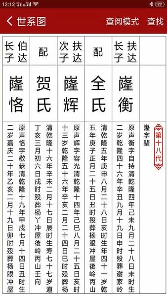 怀恩家谱下载 v2.6.1 1