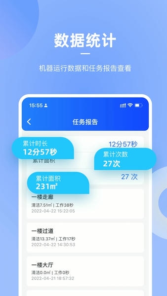 掌上高仙机器人下载 v2.2.02