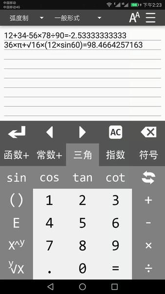 万能计算器下载 v2.0.810