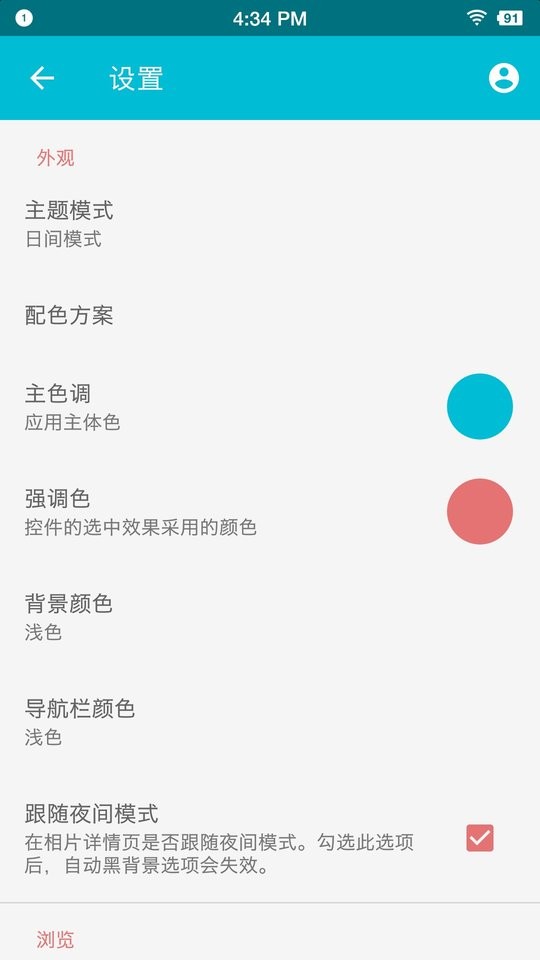 果仁相册酷安版下载 v1.57.02