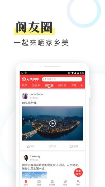 无线阆中新闻下载 v1.3.4 0