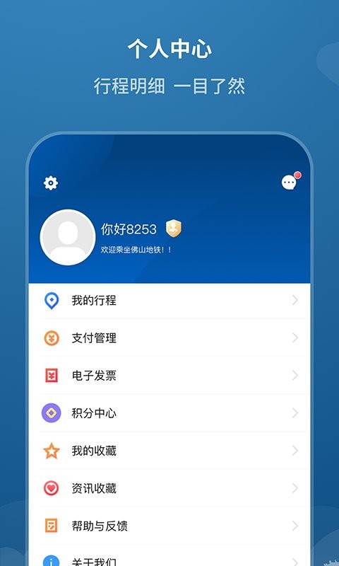 佛山地铁下载 v2.0.0 2