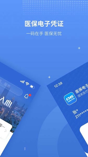 津医保下载 v6.9.50