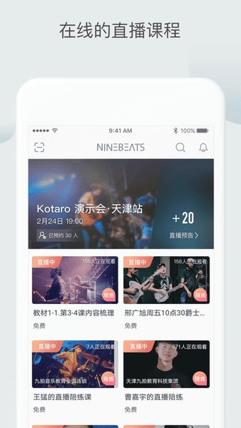 九拍陪你练下载 v5.8.5.12