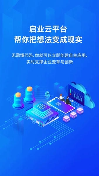 启业云下载 v25.2.9 0