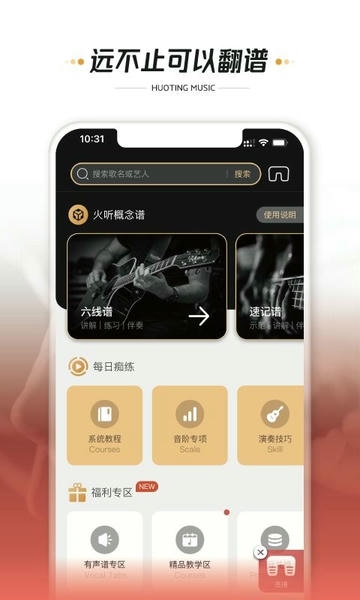 火听翻谱器下载 v2.3.80