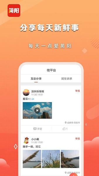 i简阳下载 v3.8.0 0