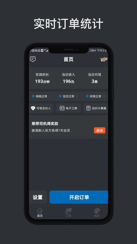 代驾计价助手下载 v1.7.3 2