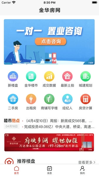 金华房网下载 v1.9.60