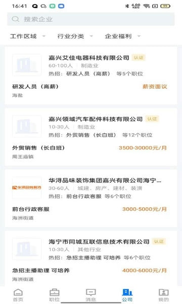 海宁招聘网下载 v3.0.41
