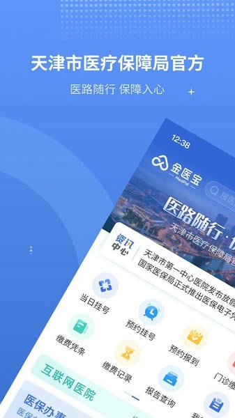 津医保下载 v6.9.51